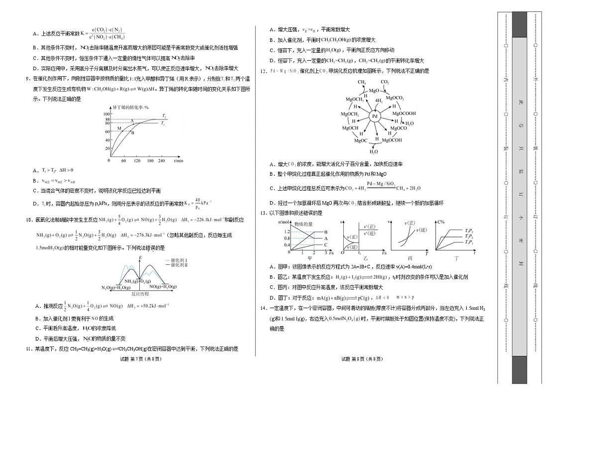 高二化学第一次月考卷（重庆专用，人教版2019）（考试版）A3版第2页