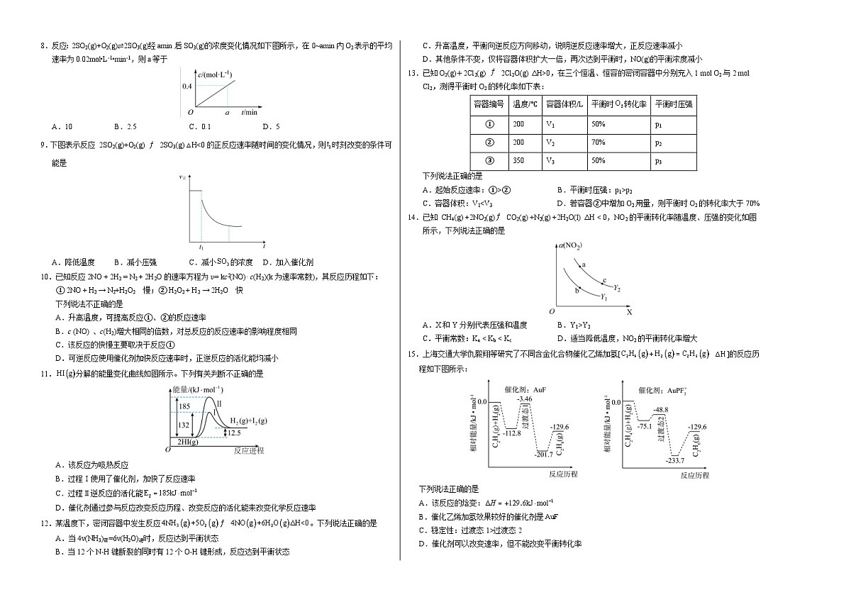 高二化学第一次月考卷02（考试版）A3版第2页