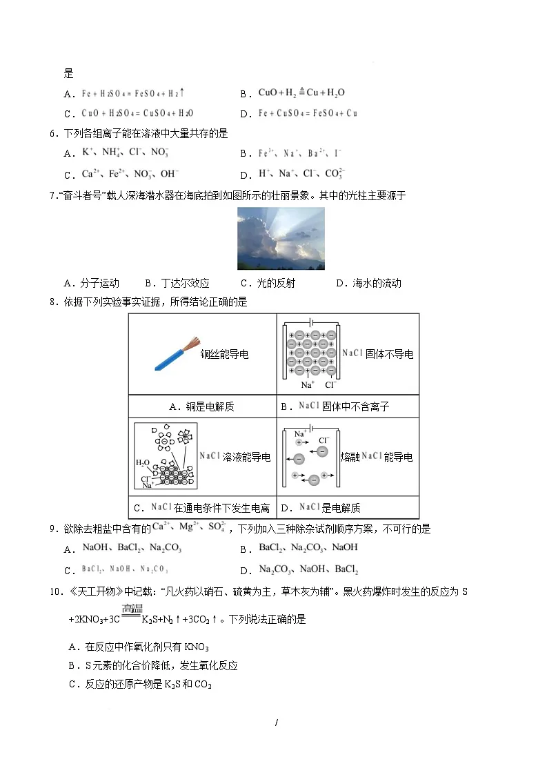 高一化学上学期第一次月考（广东专用） 高一化学第一次月考卷（考试版）A4版第2页