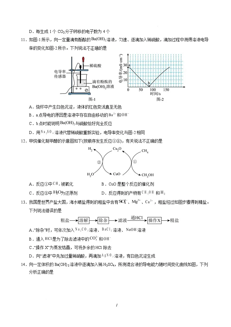 高一化学上学期第一次月考（广东专用） 高一化学第一次月考卷（考试版）A4版第3页