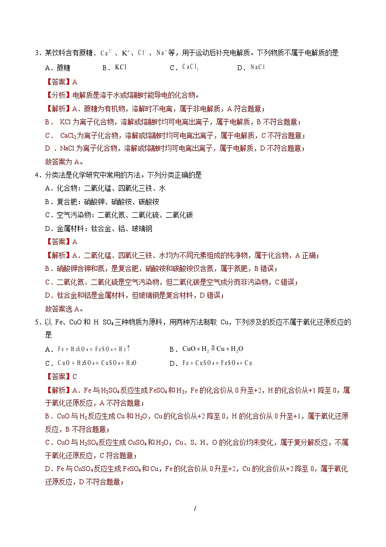 高一化学上学期第一次月考（广东专用） 高一化学第一次月考卷（全解全析）第2页