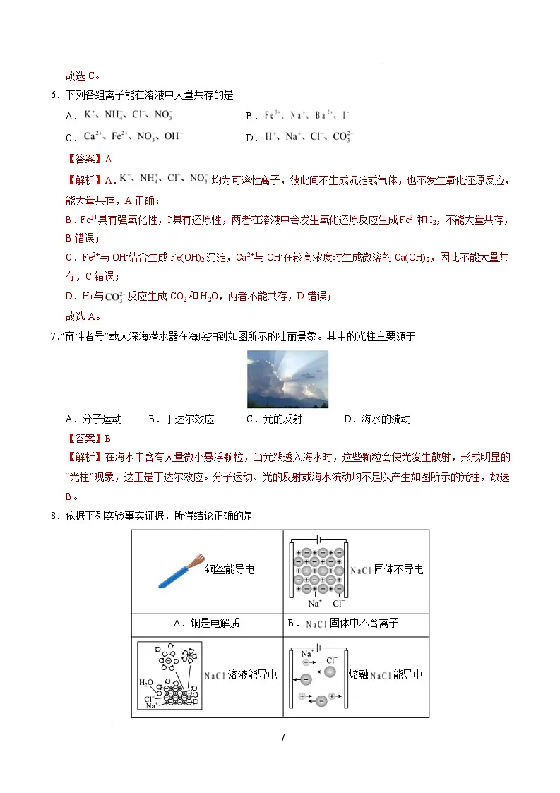 高一化学上学期第一次月考（广东专用） 高一化学第一次月考卷（全解全析）第3页