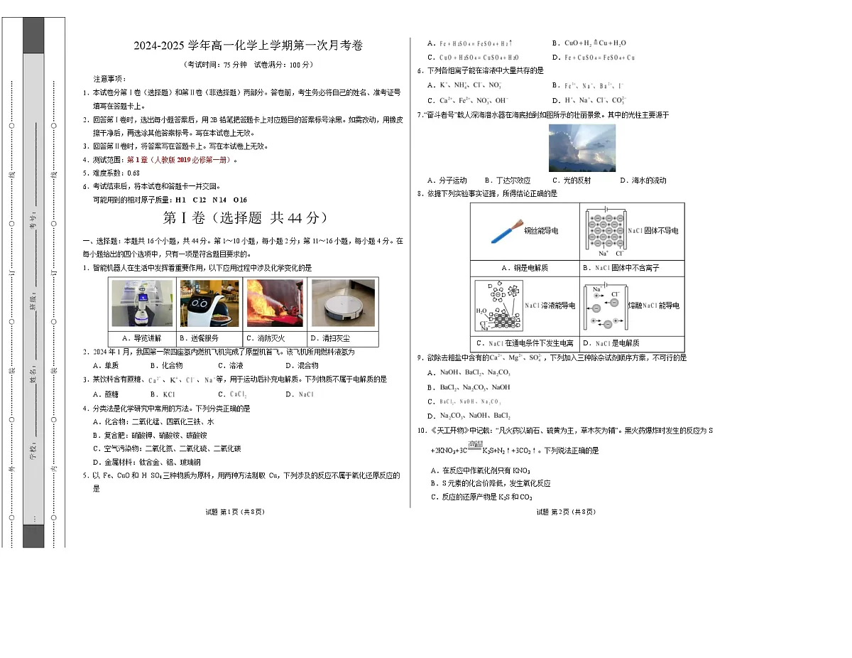 高一化学上学期第一次月考（广东专用） 高一化学第一次月考卷（考试版）A3版第1页