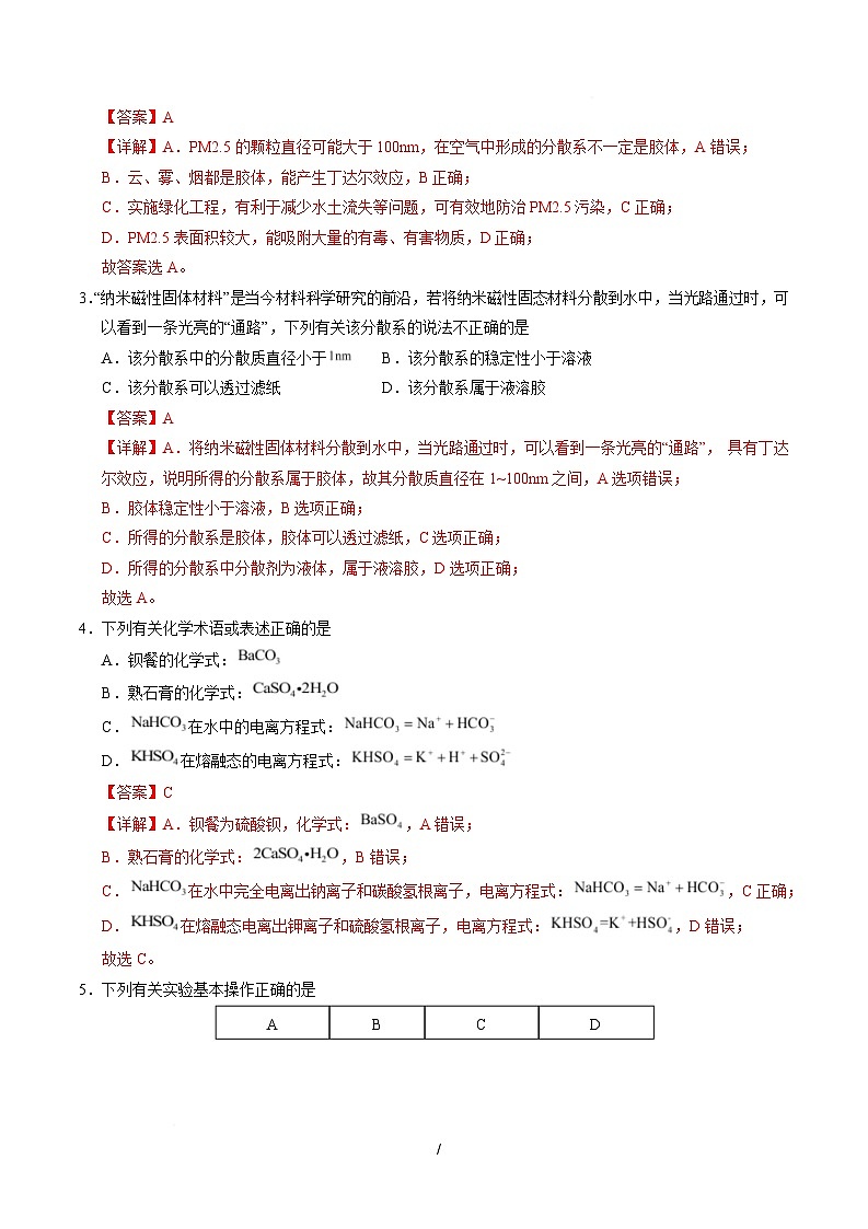 高一化学上学期第一次月考（湖北专用，人教版2019） （全解全析）第2页