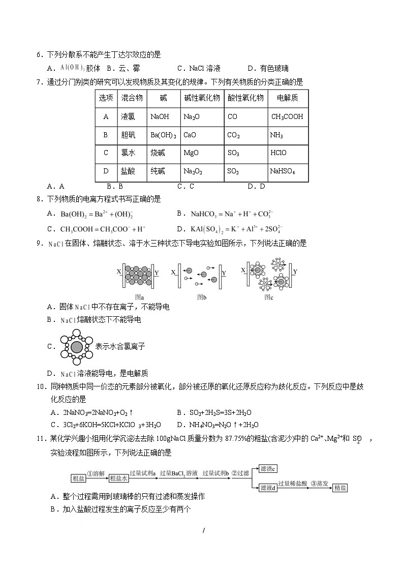 高一化学第一次月考卷（考试版）（湖南专用）第2页