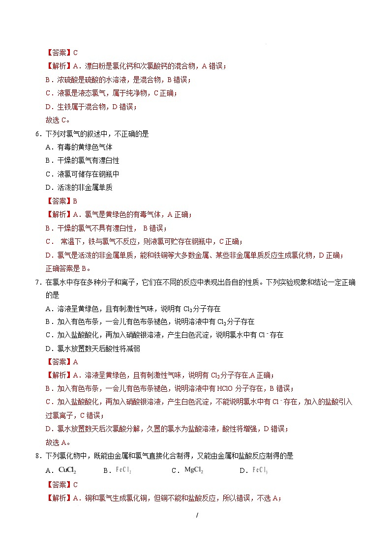 高一化学第一次月考卷（山东专用，鲁科版2019）（全解全析）第3页