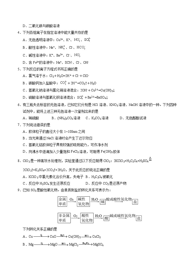 高一化学第一次月考卷（考试版）A4版第2页