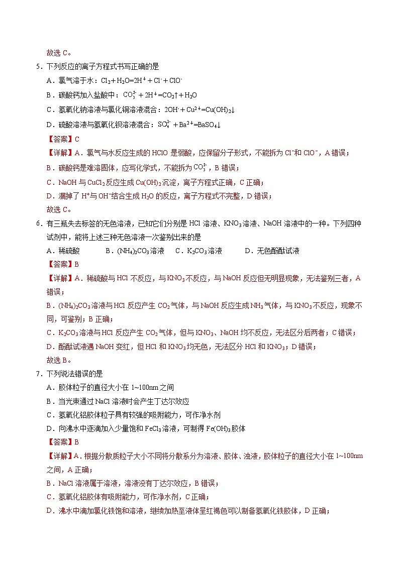 高一化学第一次月考卷（全解全析）第3页