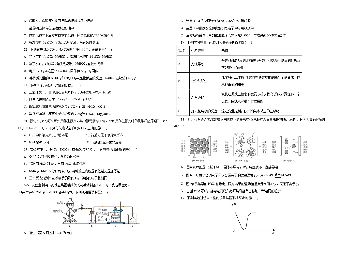 高一年级化学第一次月考卷（考试版）（浙江专用）A3版第2页
