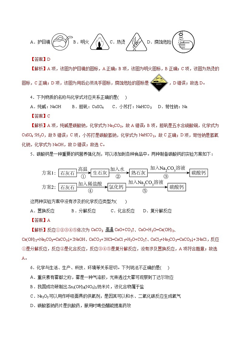 高一年级化学第一次月考卷（全解全析）（浙江专用）第2页