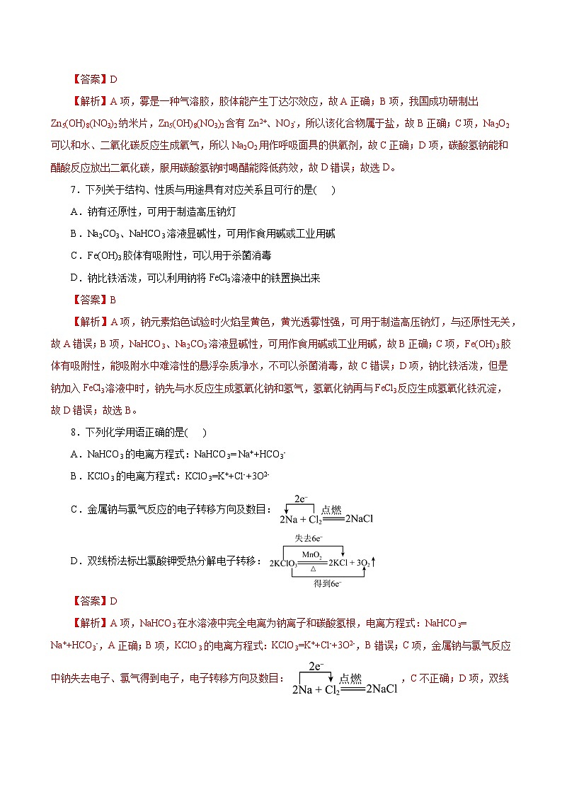 高一年级化学第一次月考卷（全解全析）（浙江专用）第3页