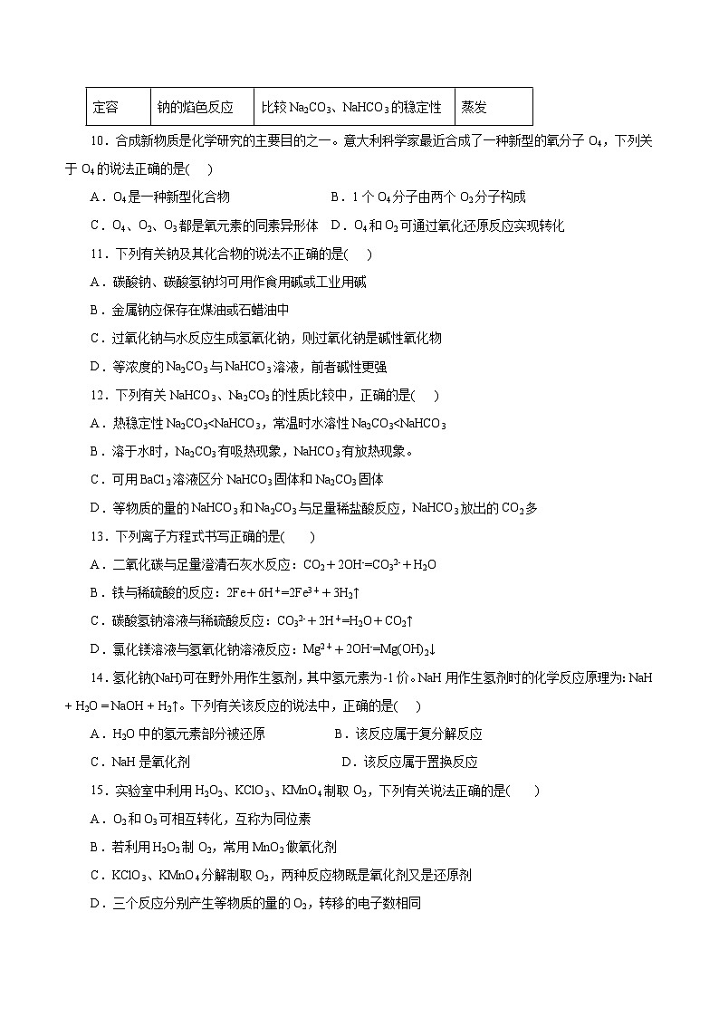 高一年级化学第一次月考卷（考试版）（浙江专用）A4第3页