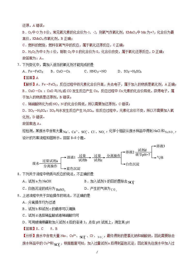 高一化学上学期第一次月考02（新高考通用，14 4） 高一化学第一次月考卷（全解全析）第3页