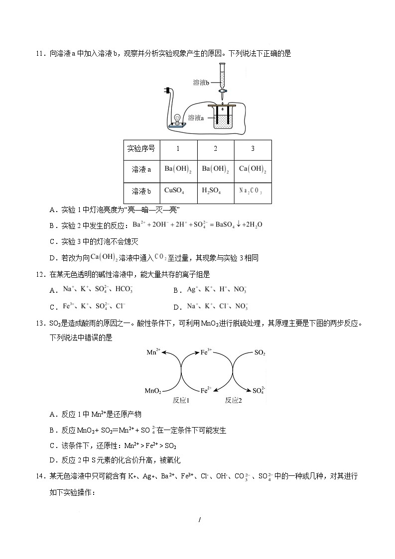 高一化学上学期第一次月考02（新高考通用，14 4） 高一化学第一次月考卷（考试版）A4版第3页
