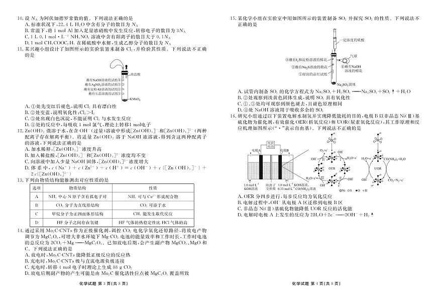 高三化学正文（2026届高三年级9月份联考）第2页