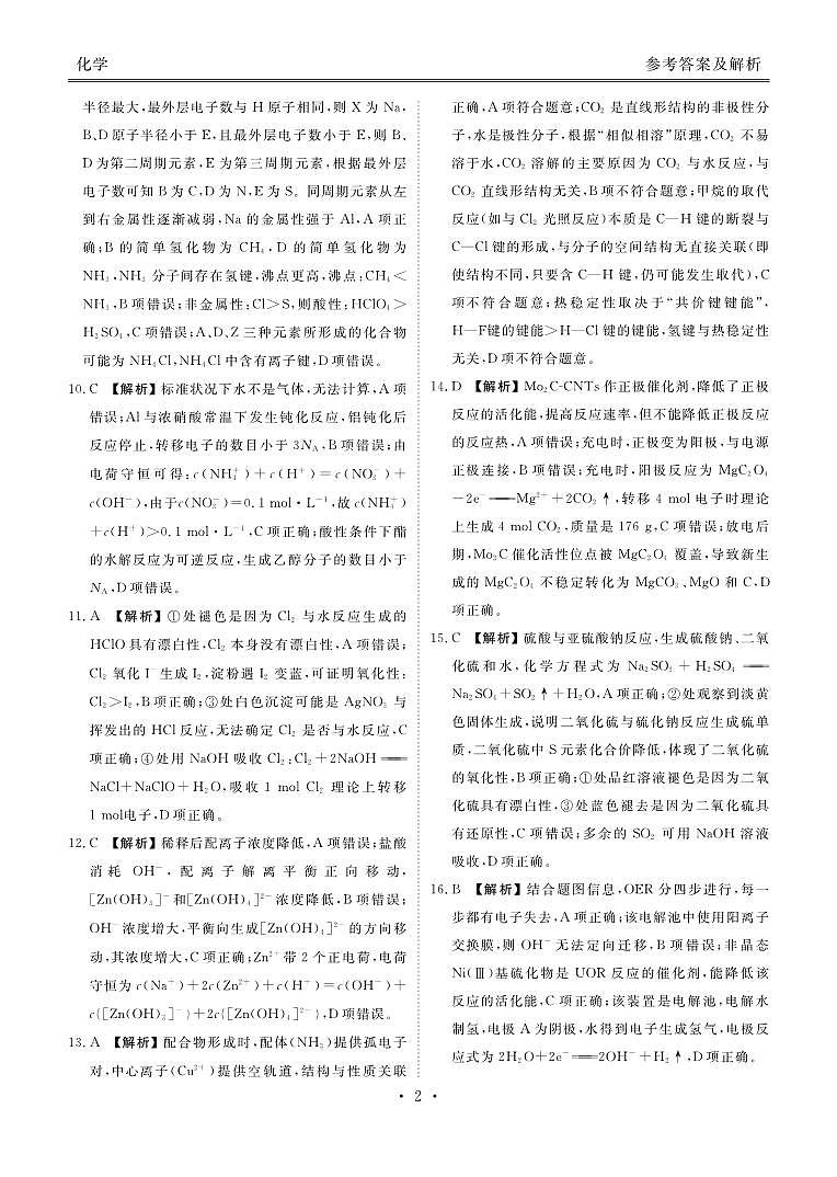 高三化学答案（2026届高三年级9月份联考）第2页
