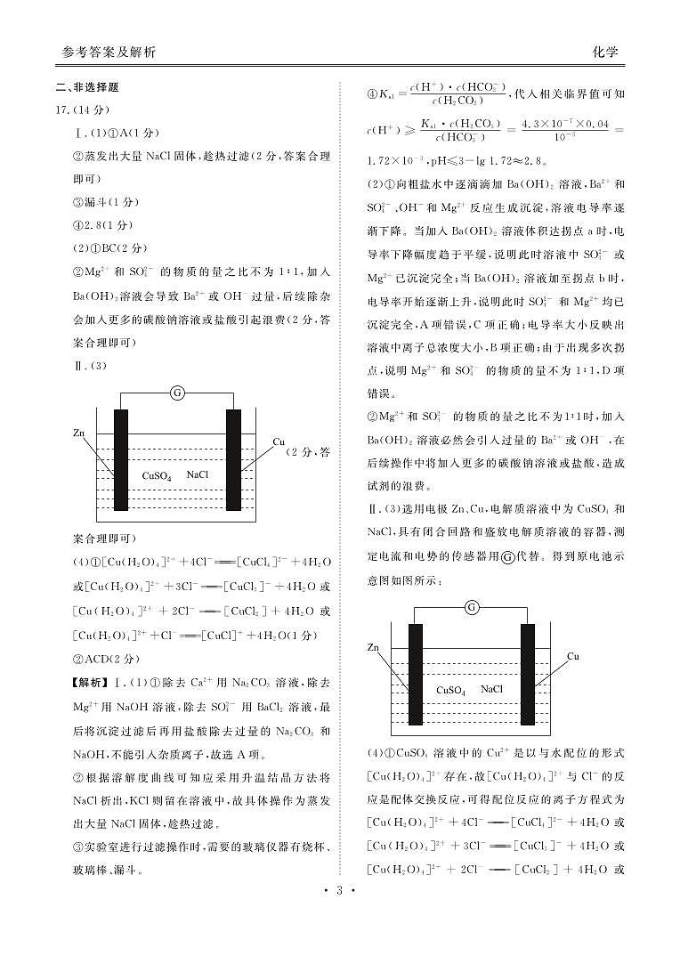 高三化学答案（2026届高三年级9月份联考）第3页