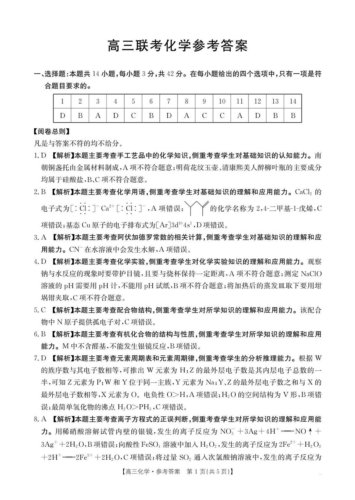 高三化学答案第1页