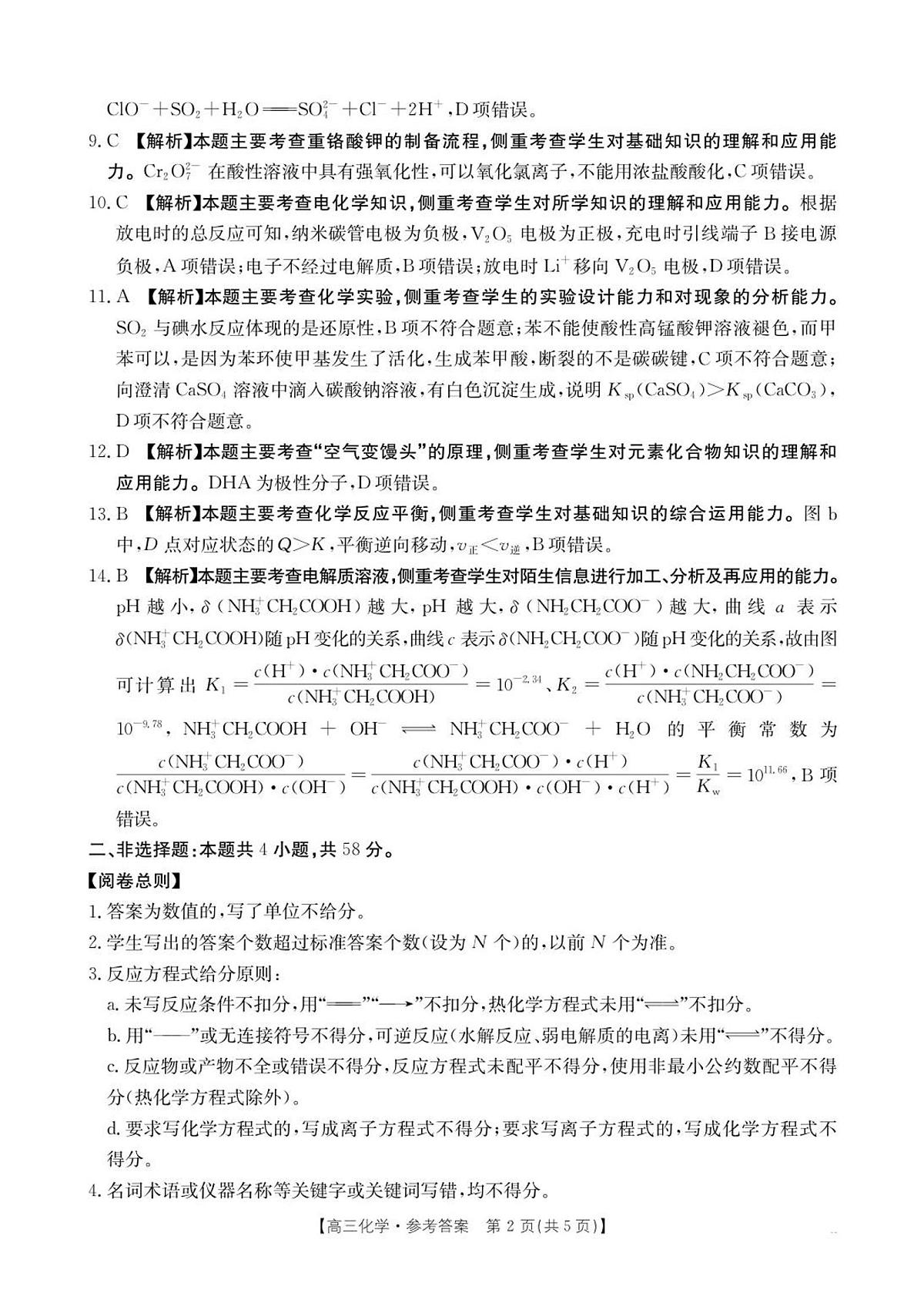 高三化学答案第2页