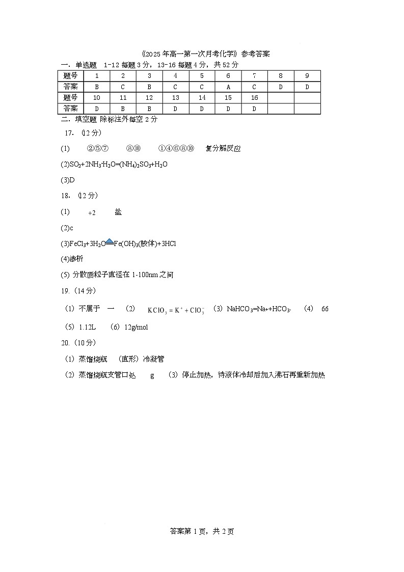 高一月考化学答案第1页