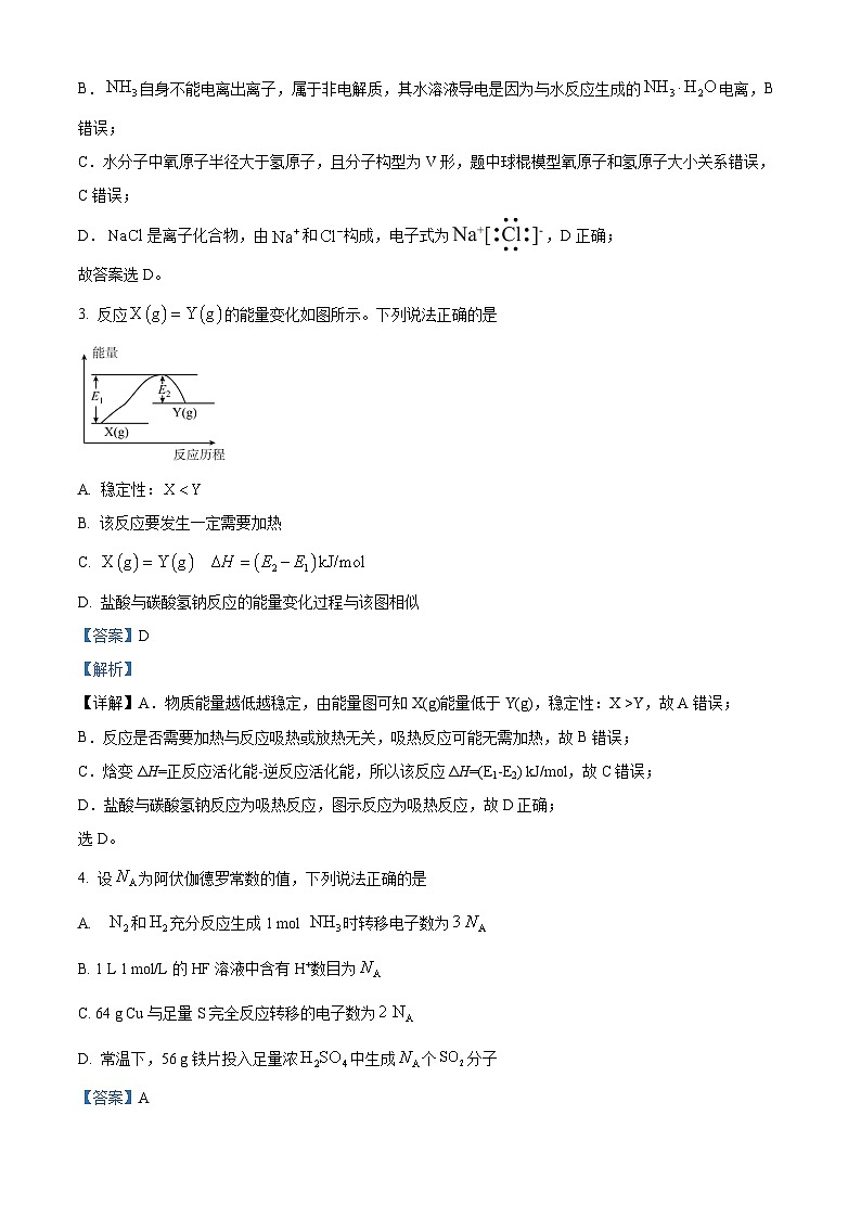 精品解析：广西壮族自治区玉林市多校联考2025-2026学年高二上学期9月月考 化学试题（解析版）第2页