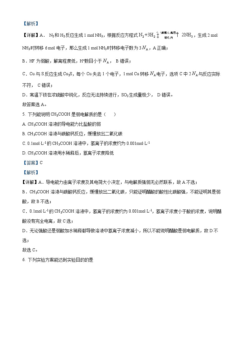 精品解析：广西壮族自治区玉林市多校联考2025-2026学年高二上学期9月月考 化学试题（解析版）第3页