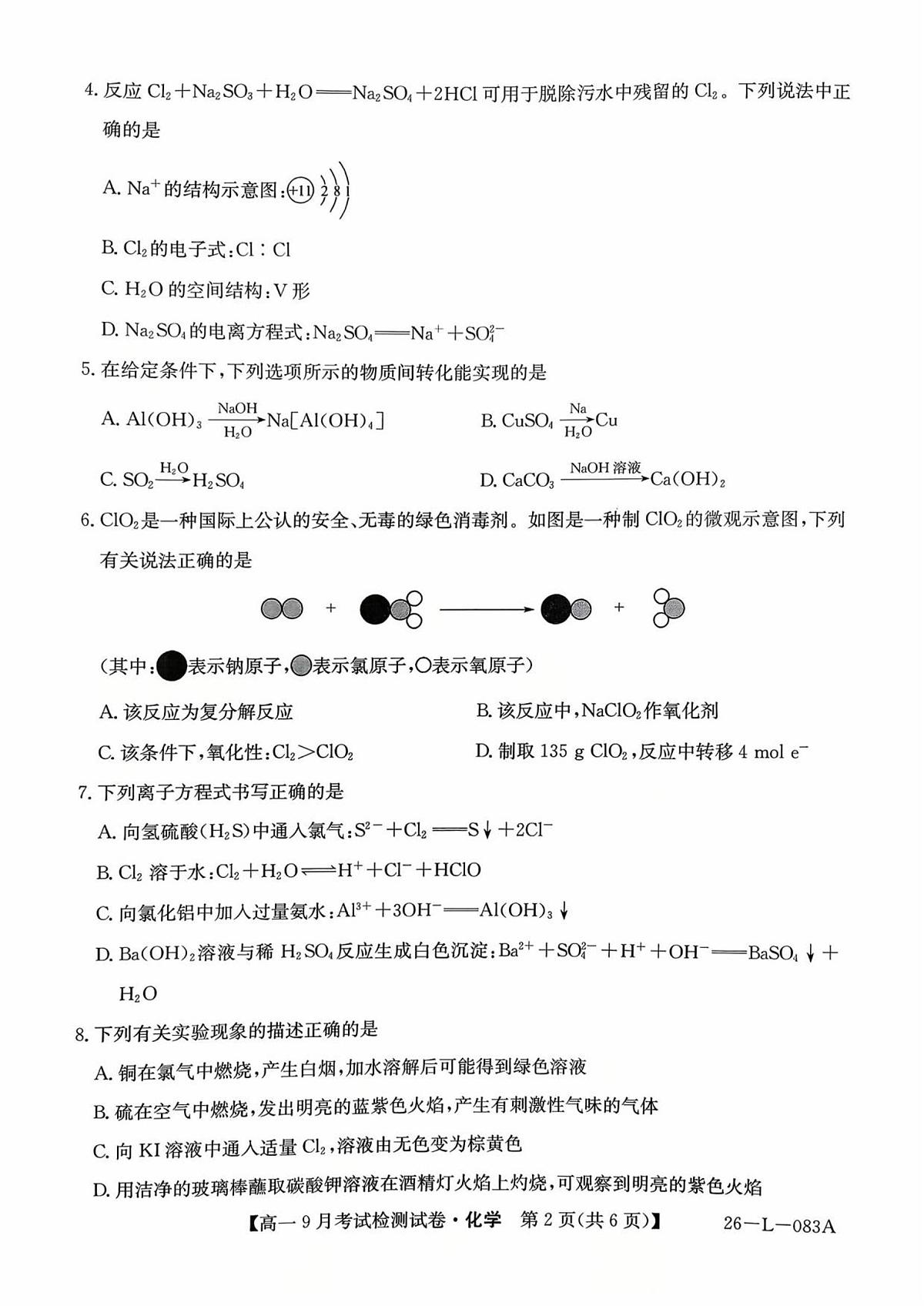 高一化学第2页