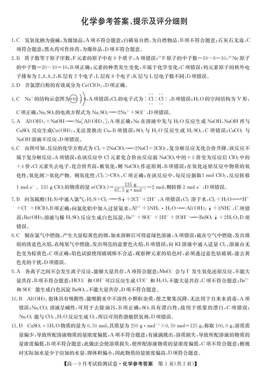 化学答案第1页