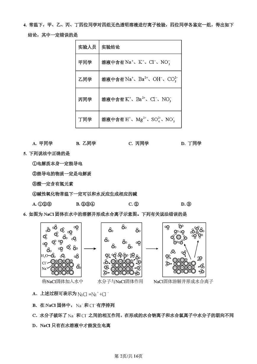 河南省许昌市禹州市第三高级中学2025-2026学年高一上学期9月月考 化学试题 （图片版，含解析）第2页