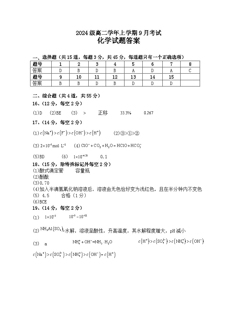 高二化学平行班9月月考题答案第1页