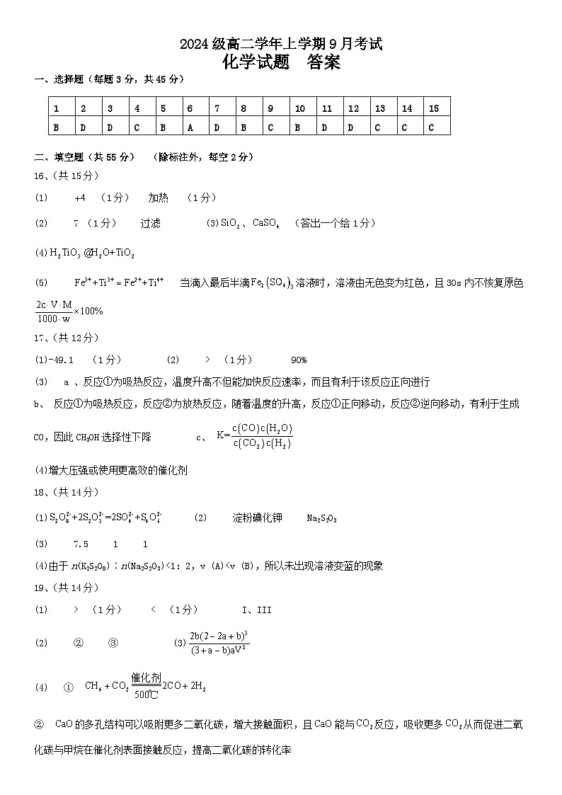 高二致远班月考化学答案第1页
