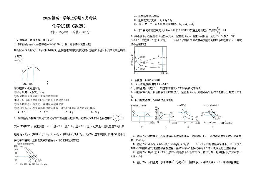 高二致远班 月考化学试题第1页