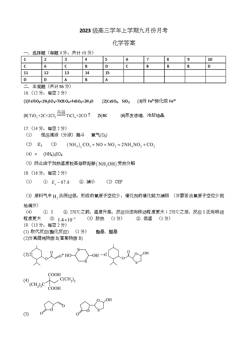 化学致远答案第1页