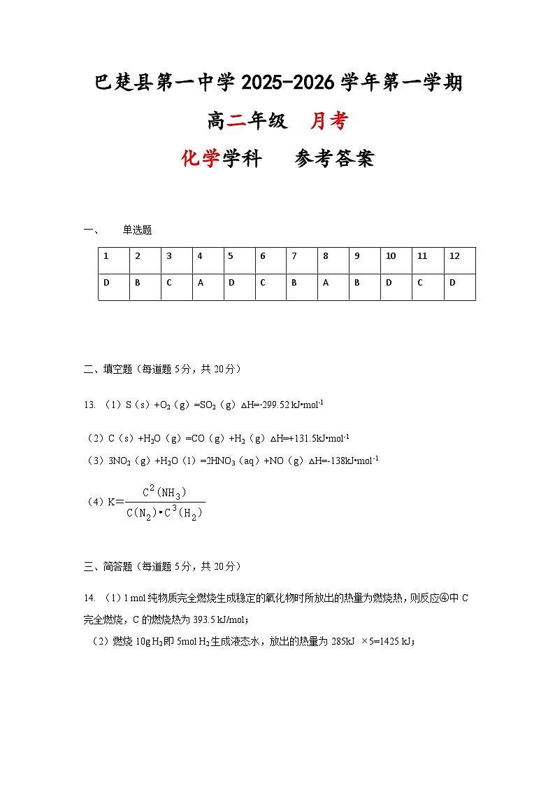 高二年级化学答案 (3)第1页