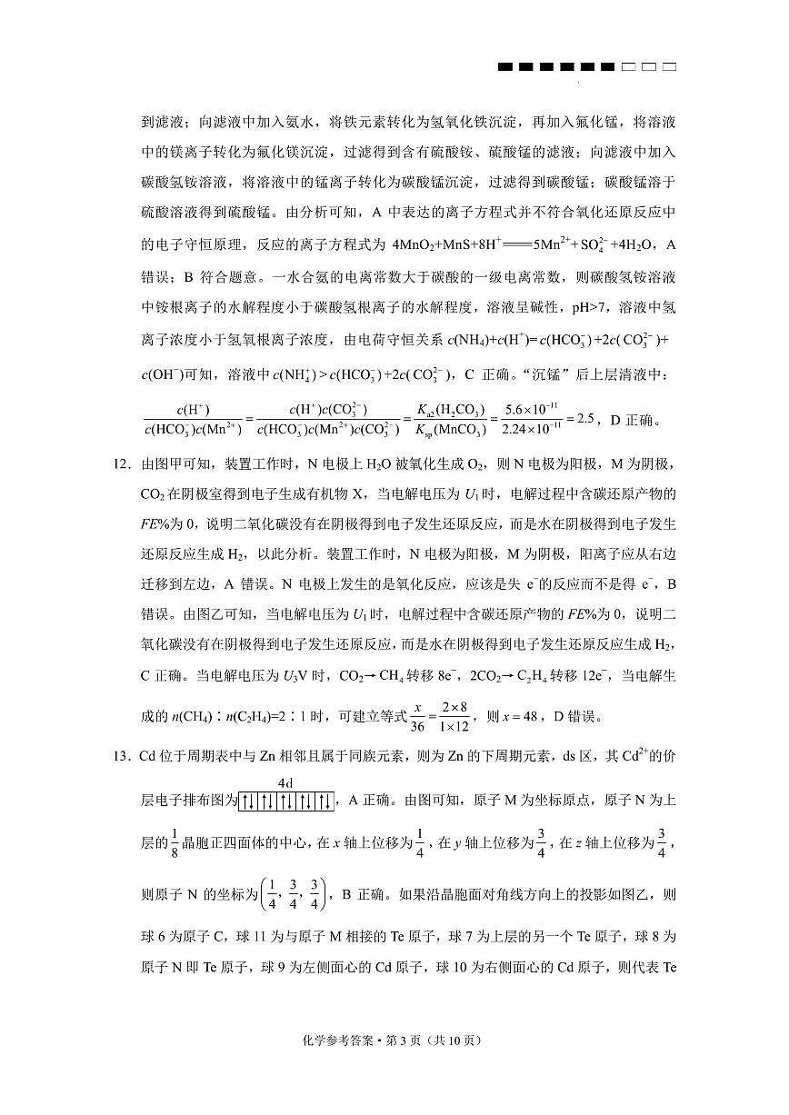 云师大附中2026届高三上学期9月联考化学答案第3页