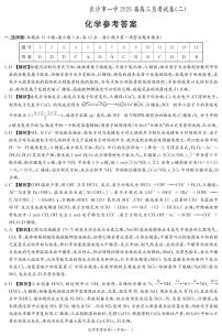 湖南省长沙市第一中学2025-2026学年高三上学期月考（二）化学试题含答案解析