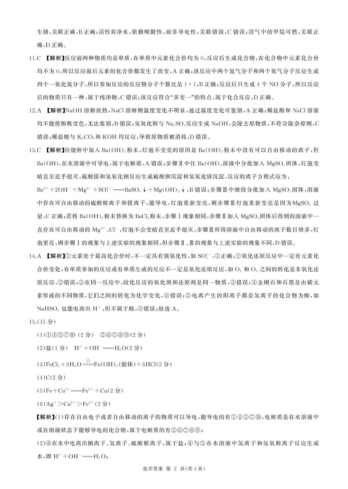 高一化学答案第2页
