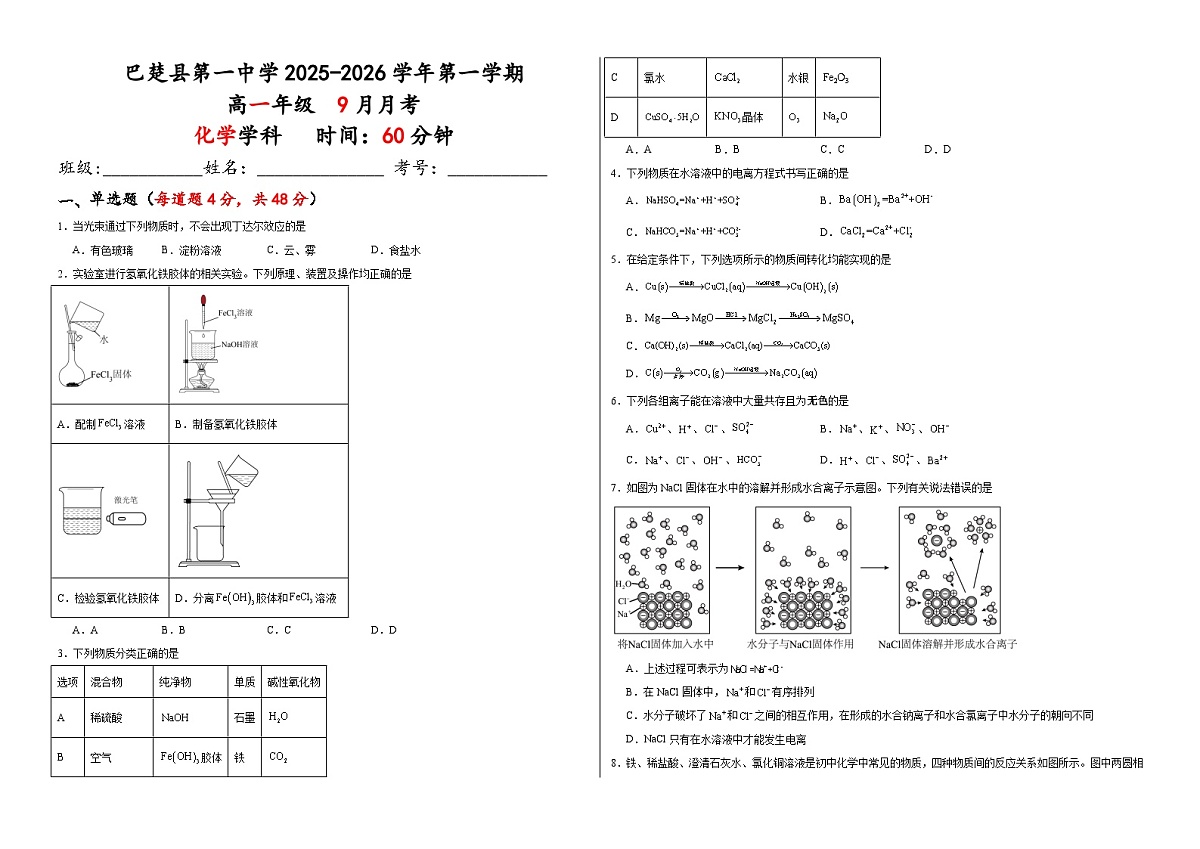 高一年级化学试卷第1页