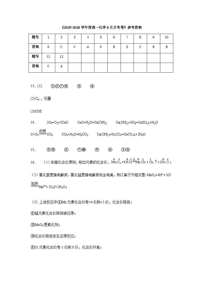 高一年级化学答案第1页