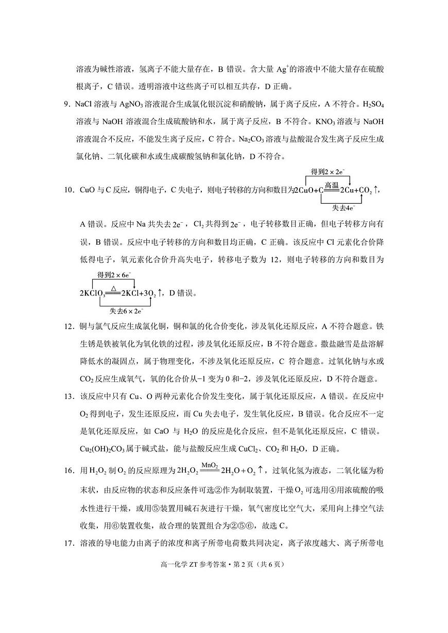 昭通市市直中学2025年秋季学期高一年级第一次月考化学-答案第2页