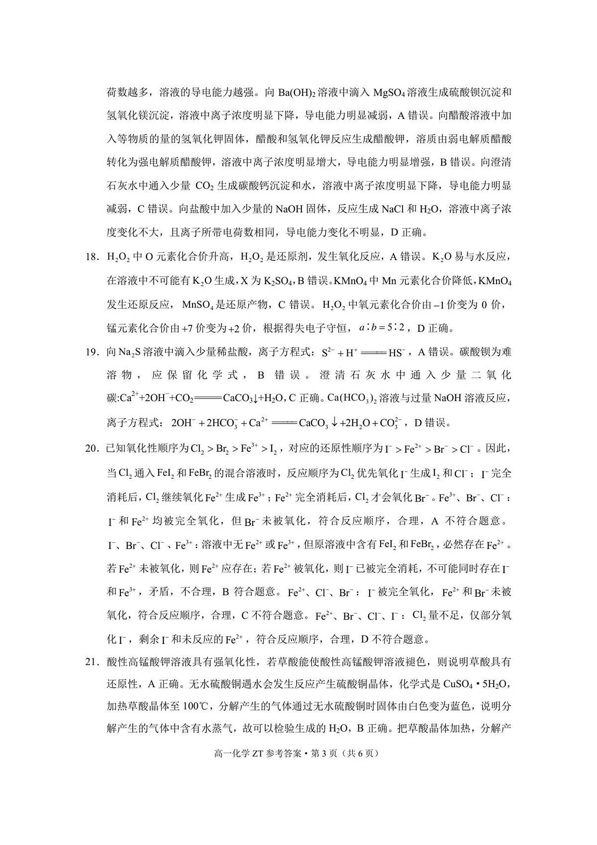 昭通市市直中学2025年秋季学期高一年级第一次月考化学-答案第3页