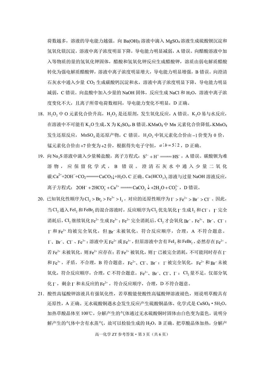 昭通市市直中学2025年秋季学期高一年级第一次月考化学-答案第3页