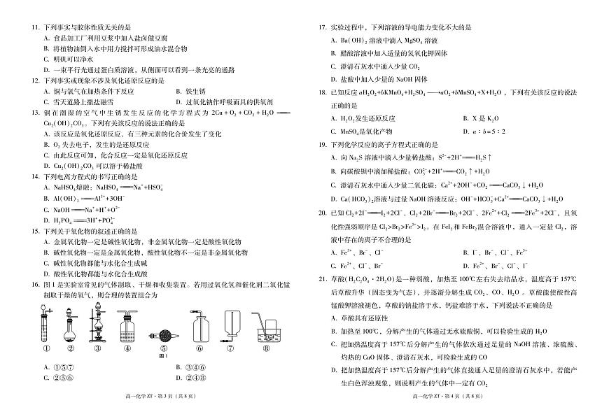 昭通市市直中学2025年秋季学期高一年级第一次月考化学-试卷第2页