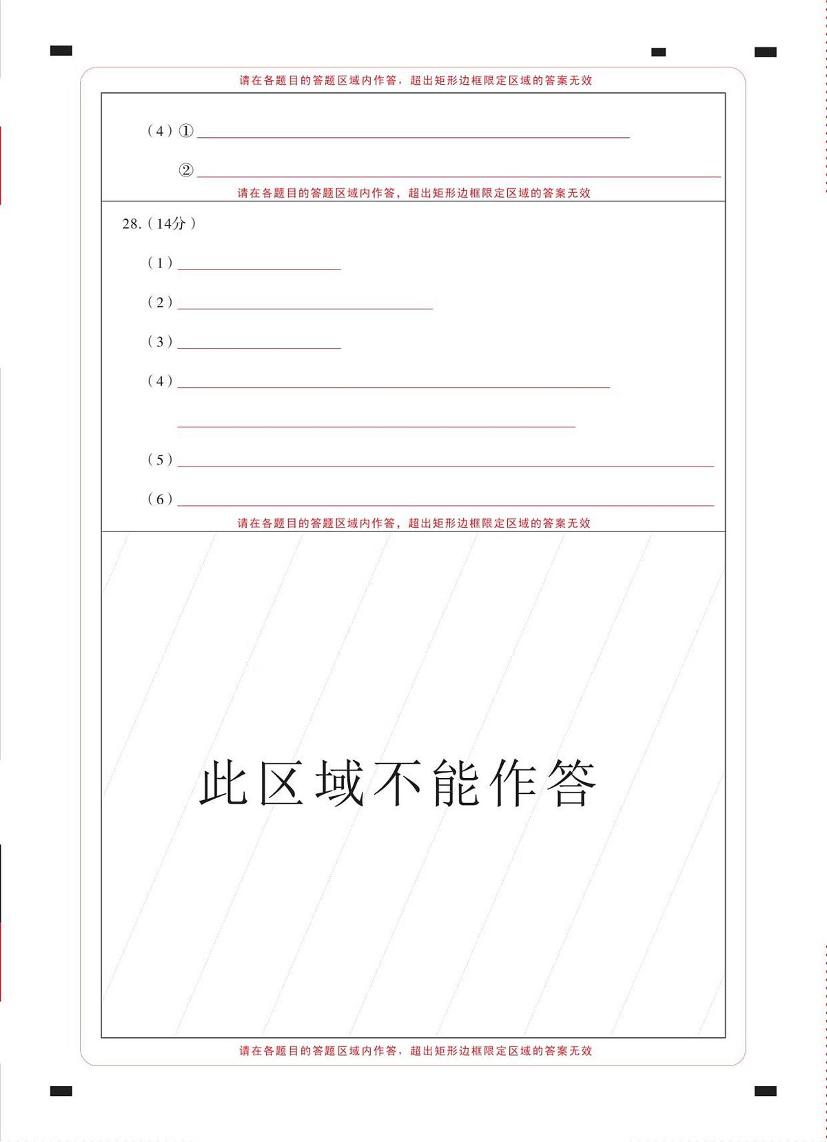 昭通市市直中学2025年秋季学期高一年级第一次月考化学-答题卡（背）曲第1页