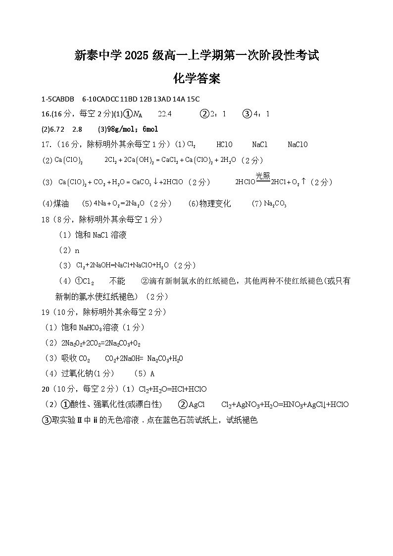 高一化学答案1第1页