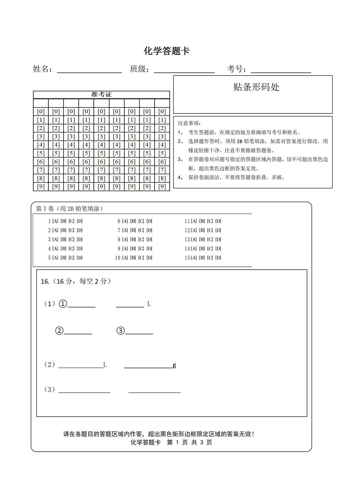 高一化学 答题卡1第1页