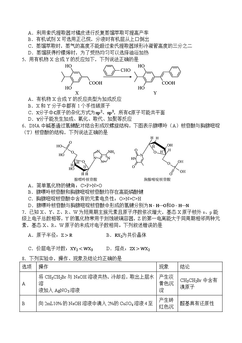 化学第2页