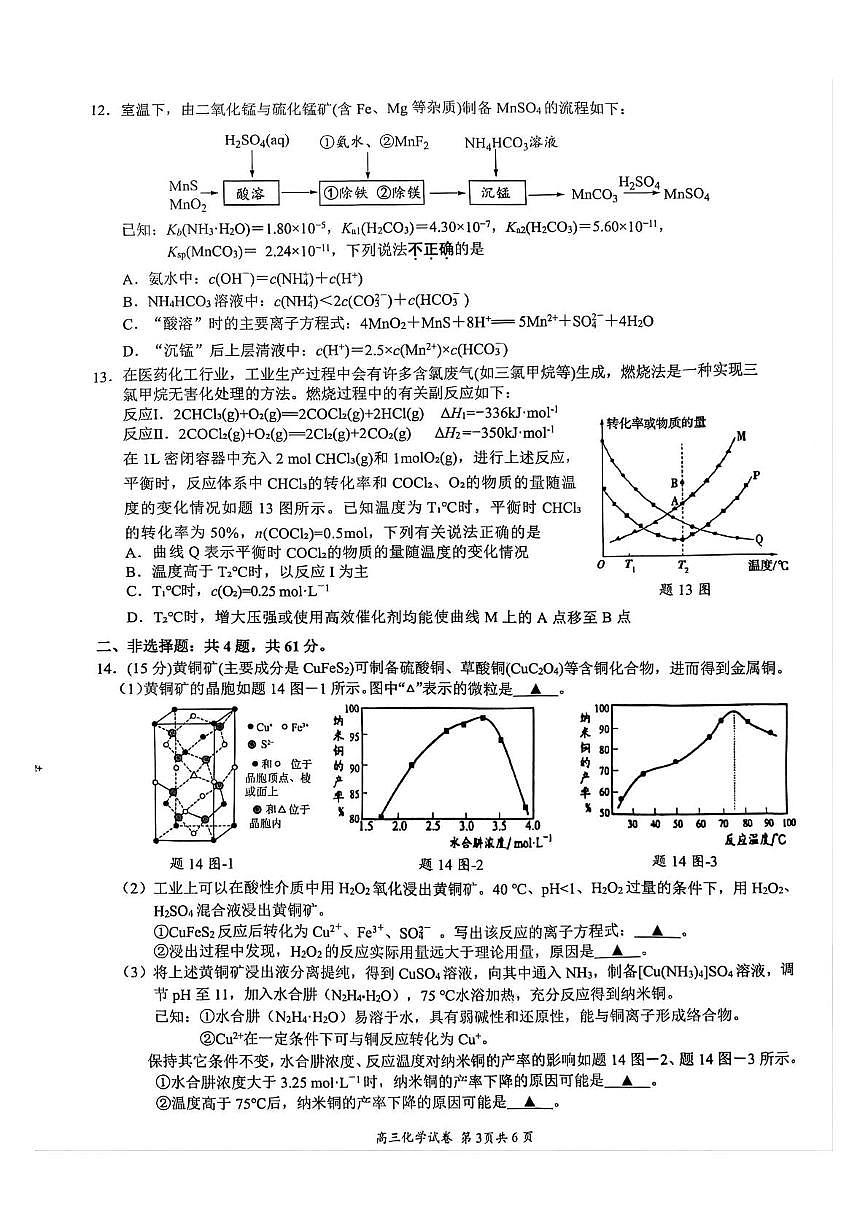 高三9月化学第3页