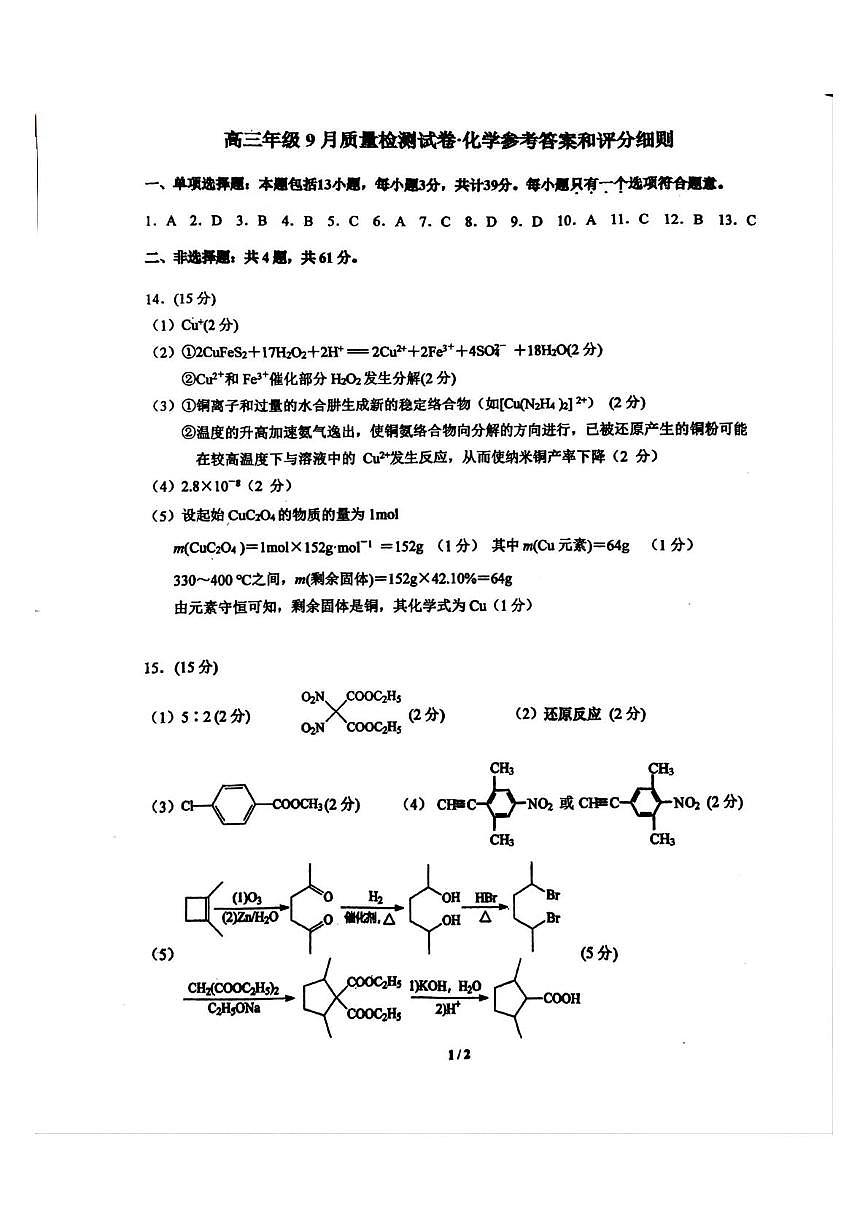 高三化学答案第1页