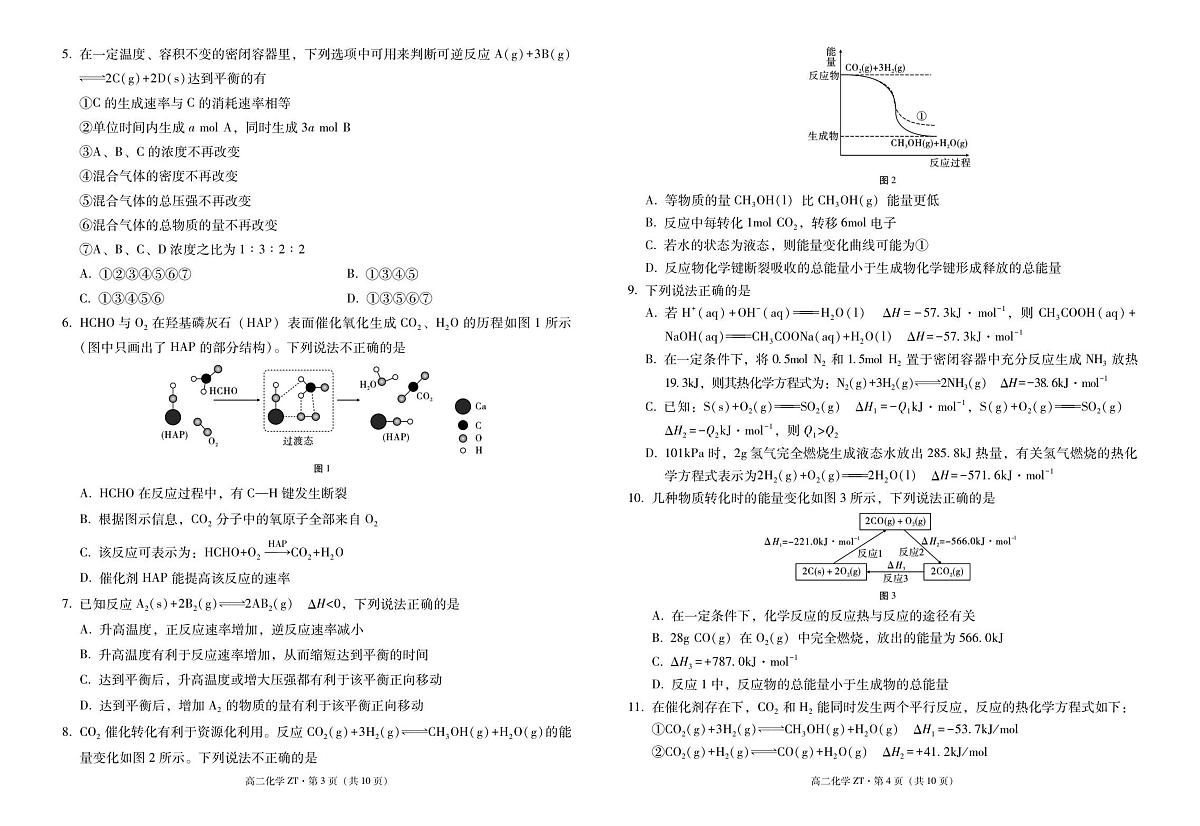 昭通市市直中学2025年秋季学期高二年级第一次月考化学-试卷第2页